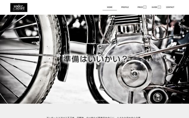 株式会社Ｕｎｄｅｒｓｃｏｒｅの公式サイト
