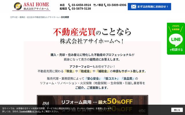 株式会社アサイホームの公式サイト