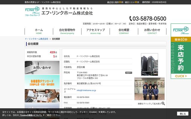 Ｆ・リンクホーム株式会社の公式サイト