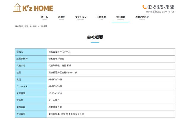 株式会社ケーズホームの公式サイト