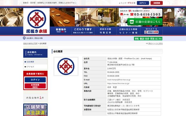 株式会社ファーストライズの公式サイト