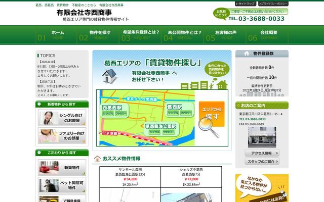 有限会社寺西商事の公式サイト