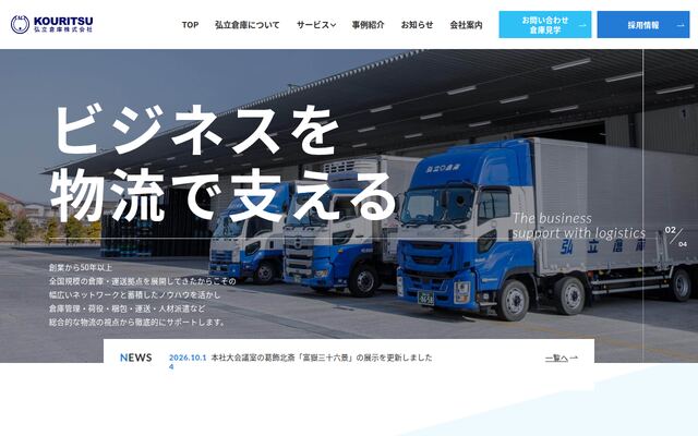 弘立倉庫株式会社の公式サイト