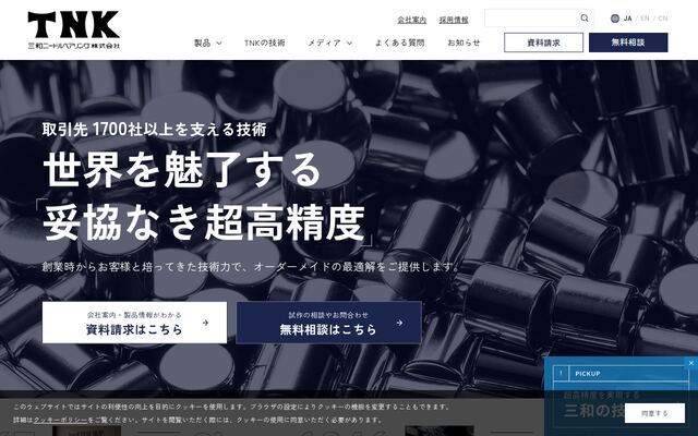 三和ニードル・ベアリング株式会社の公式サイト
