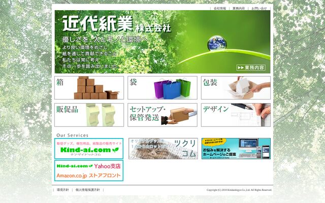 近代紙業株式会社の公式サイト