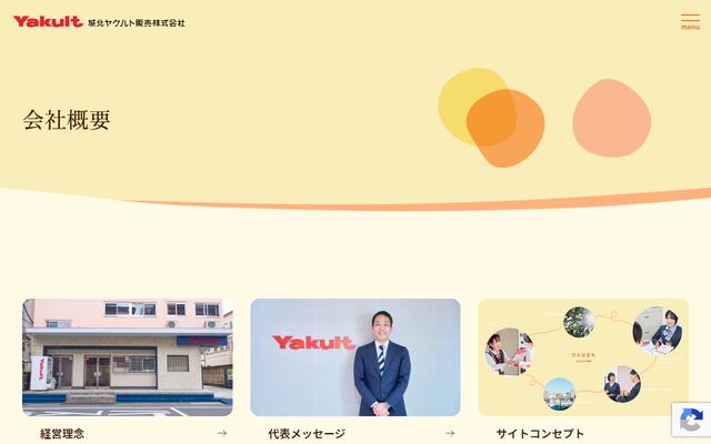 城北ヤクルト販売株式会社の公式サイト
