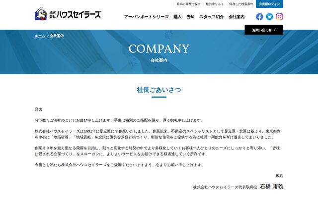 株式会社ハウスセイラーズの公式サイト