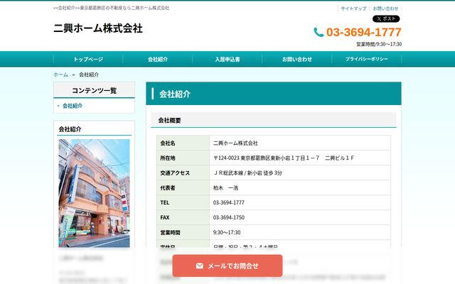 二興ホーム株式会社の公式サイト