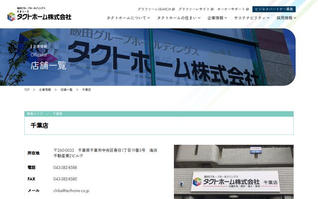 千葉タクトホーム株式会社の公式サイト