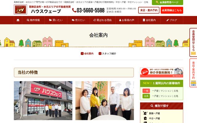 株式会社ハウスウェーブの公式サイト