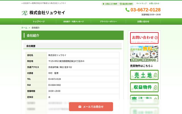 株式会社リュウセイの公式サイト
