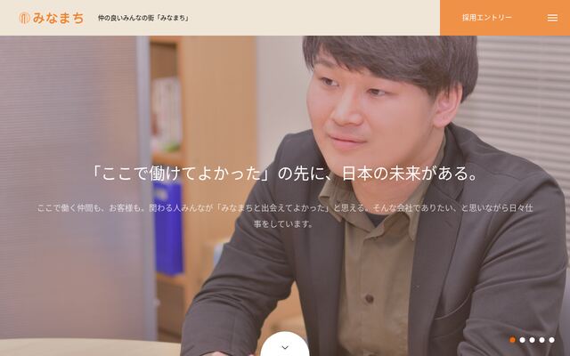 株式会社みなまちの公式サイト