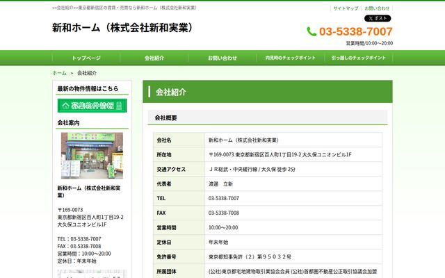株式会社新和実業の公式サイト