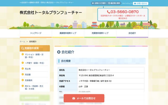 株式会社トータルプランフューチャーの公式サイト