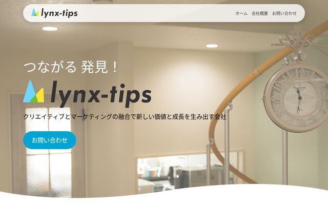 株式会社リンクスティップの公式サイト
