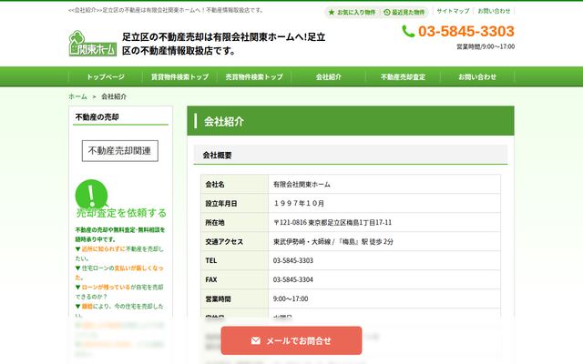 有限会社関東ホームの公式サイト