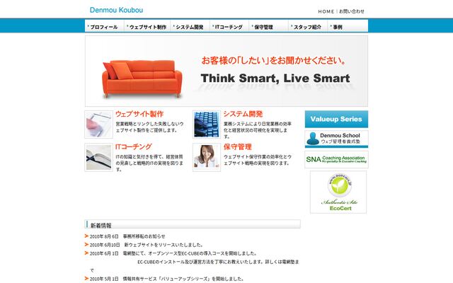 有限会社電網工房の公式サイト