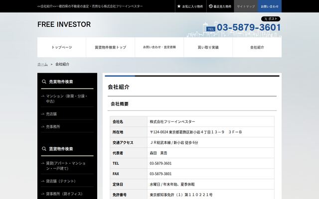 株式会社フリーインベスターの公式サイト