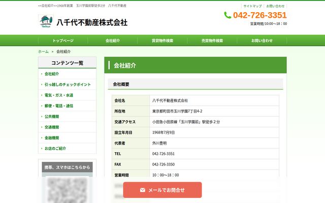 八千代不動産株式会社の公式サイト