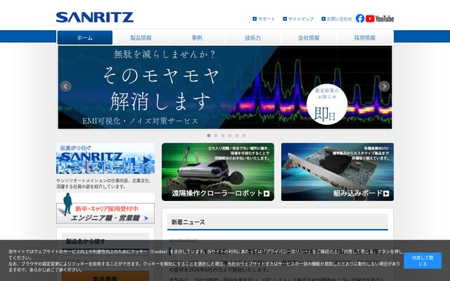 サンリツオートメイシヨン株式会社