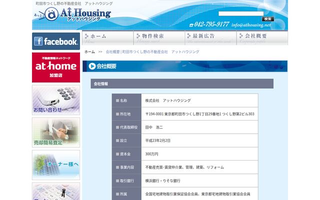 株式会社アットハウジングの公式サイト