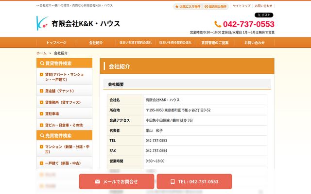有限会社Ｋ＆Ｋ・ハウスの公式サイト