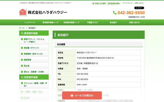 株式会社ハラダハウジーの公式サイト