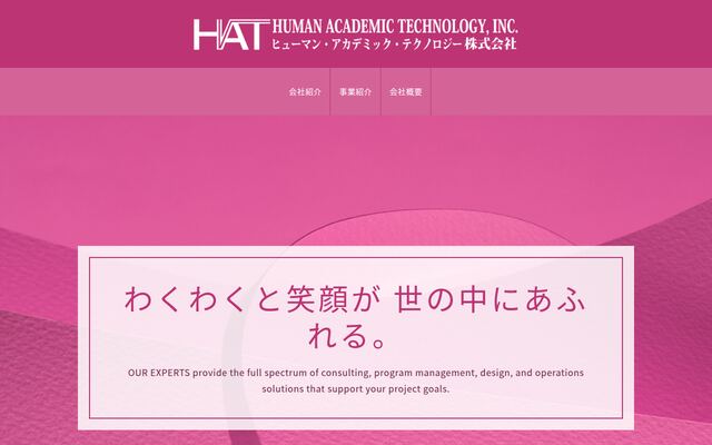 ヒューマン・アカデミック・テクノロジー株式会社の公式サイト