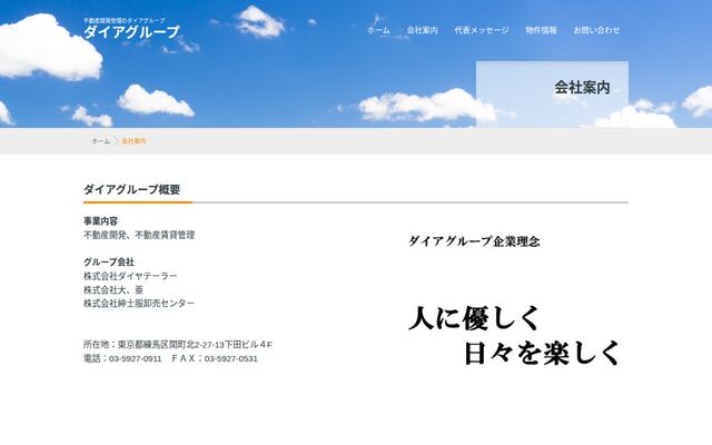 株式会社ダイヤテーラーの公式サイト