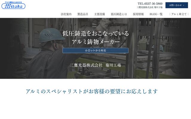 三鷹光器株式会社の公式サイト