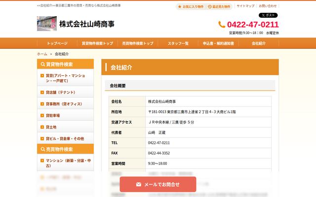 株式会社山崎商事の公式サイト