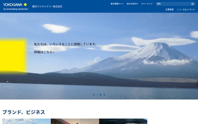 横河ファウンドリー株式会社の公式サイト