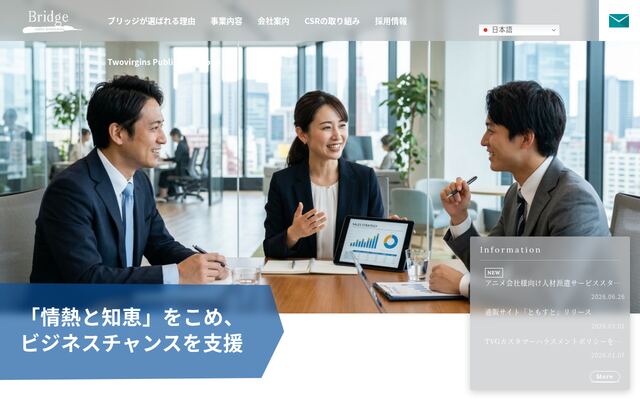 株式会社ブリッジ