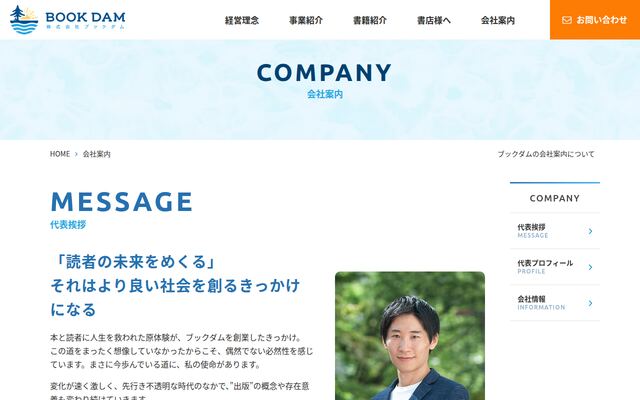 株式会社ブックダムの公式サイト