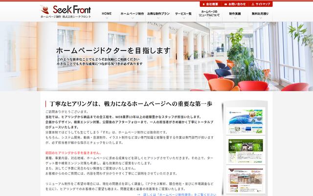 株式会社シークフロントの公式サイト