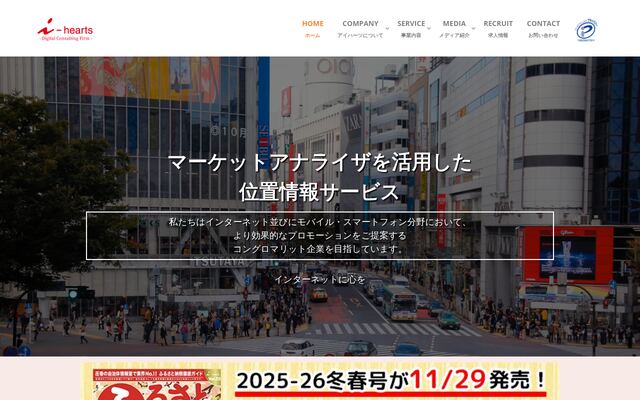 アイハーツ株式会社の公式サイト