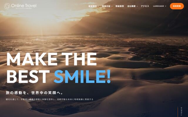 オンライントラベル株式会社