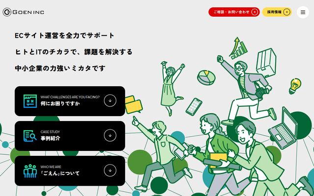 ごえん株式会社の公式サイト