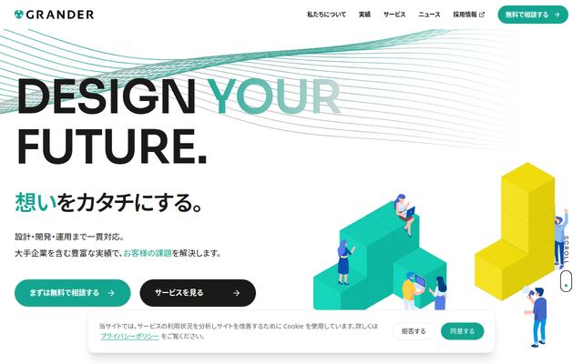 株式会社Ｇｒａｎｄｅｒの公式サイト