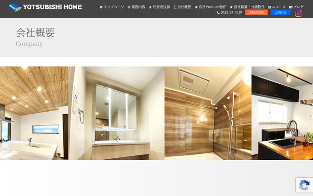四菱ホーム株式会社の公式サイト