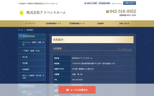 株式会社アドバンスホームの公式サイト