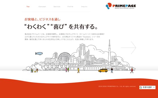 株式会社プライムページ