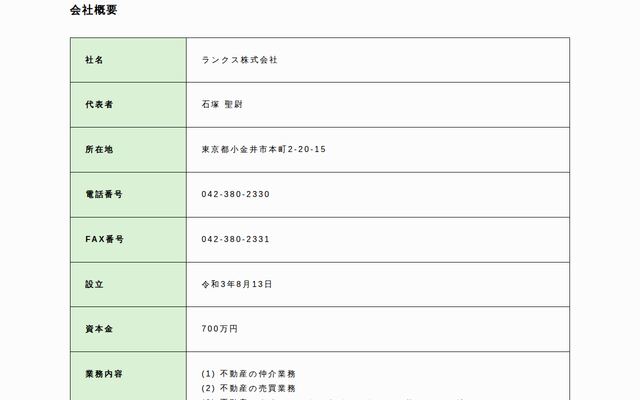 ランクス株式会社の公式サイト
