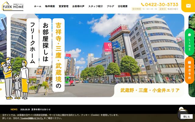 株式会社フリークホームの公式サイト