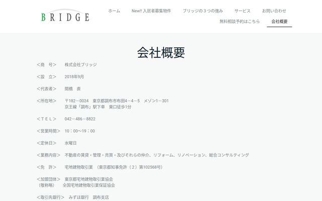 株式会社ブリッジの公式サイト