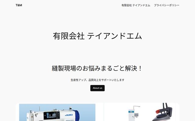 有限会社テイアンドエムの公式サイト