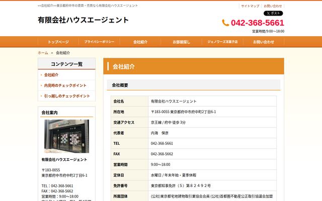 有限会社ハウスエージェントの公式サイト