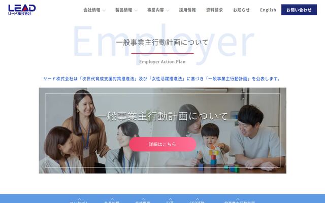 リード株式会社の公式サイト