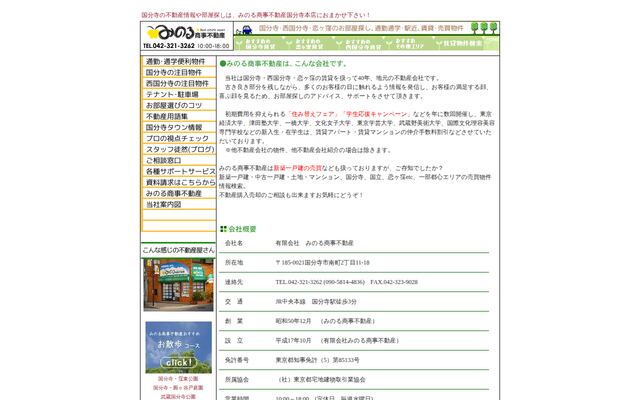 有限会社みのる商事不動産の公式サイト