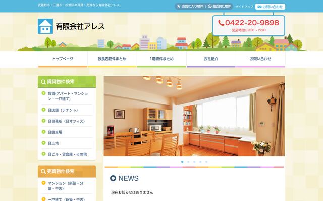 有限会社アレスの公式サイト